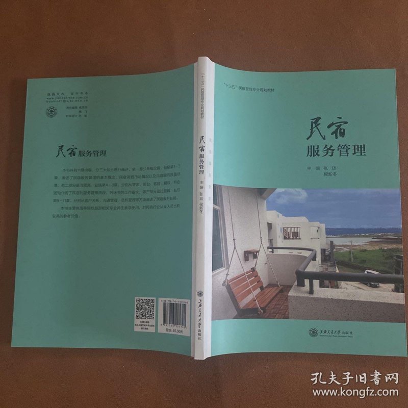 民宿管理