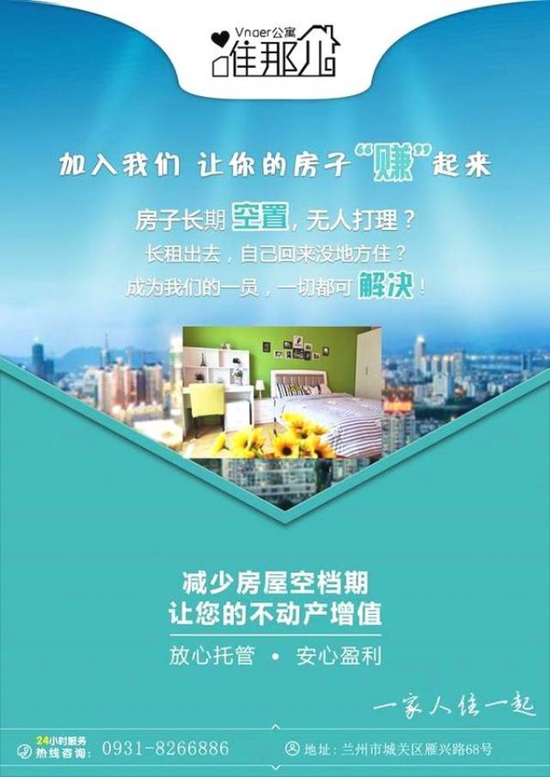 公寓托管
